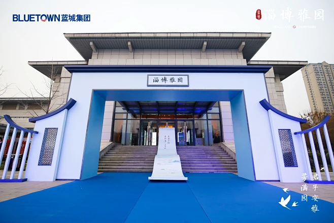 蓝城淄博雅园发布会活动照片-花瓣网