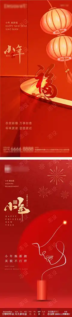 地产2024小年海报_源文件下载_PSD格式_709X3099像素-地产,2024,小年,海报,节日,灯笼,龙年,红色,吉祥,喜庆,书法字,形象,主画面,唯美,质感-作品编号:2024013116451282-志设-zs9.com