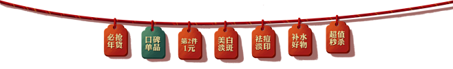  年货节-2_36.png