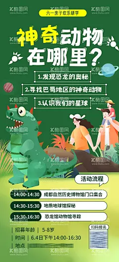 恐龙动物园旅游研学海报  - 源文件下载【酷图网】海报,旅游,恐龙,卡通,研学,亲子,