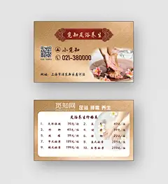 褐色金属色写实足浴养生名片足浴名片