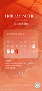 元旦放假通知海报_源文件下载_PSD格式_1125X2436像素-海报,红色,龙,龙年,新春,日期,日历,2024,通知,放假,元旦-作品编号:2023122709432579-志设-zs9.com