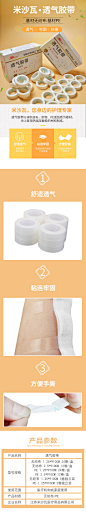 透气胶带详情页