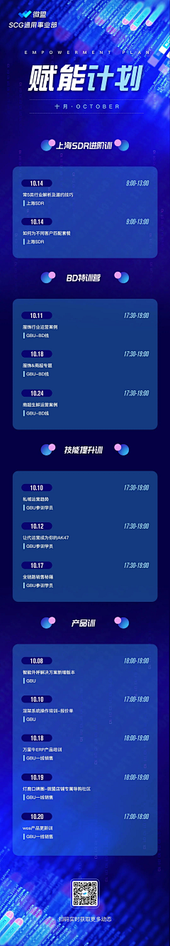 白夜箫声采集到科技海报