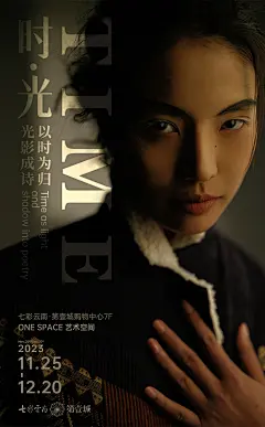 1113-时光摄影展海报2