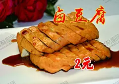 卤豆腐 【酷图网】价格牌,卤豆腐,卤菜海报,卤菜展板,卤菜文化,卤菜卤味,卤鸭脖,卤猪蹄,卤牛肉,卤菜挂画,卤菜挂图,卤味,卤味文化,卤味海报,卤味美食,卤菜招牌,卤味小吃,四川卤味,四川卤菜,卤菜鸡爪,湘川卤味,卤菜美味,卤菜美食,卤味配方,卤肉,卤水,卤菜店,传统卤味,卤味店,设计,PSD分层素材