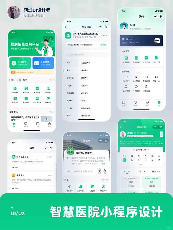 原创UI设计智慧医院平台小程序设计 - ...