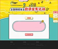 投稿通道—2018年国家网络安全宣传周网络安全微课征集活动,投稿通道—2018年国家网络安全宣传周网络安全微课征集活动