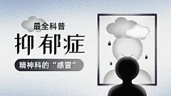 心理健康知识科普横版视频封面