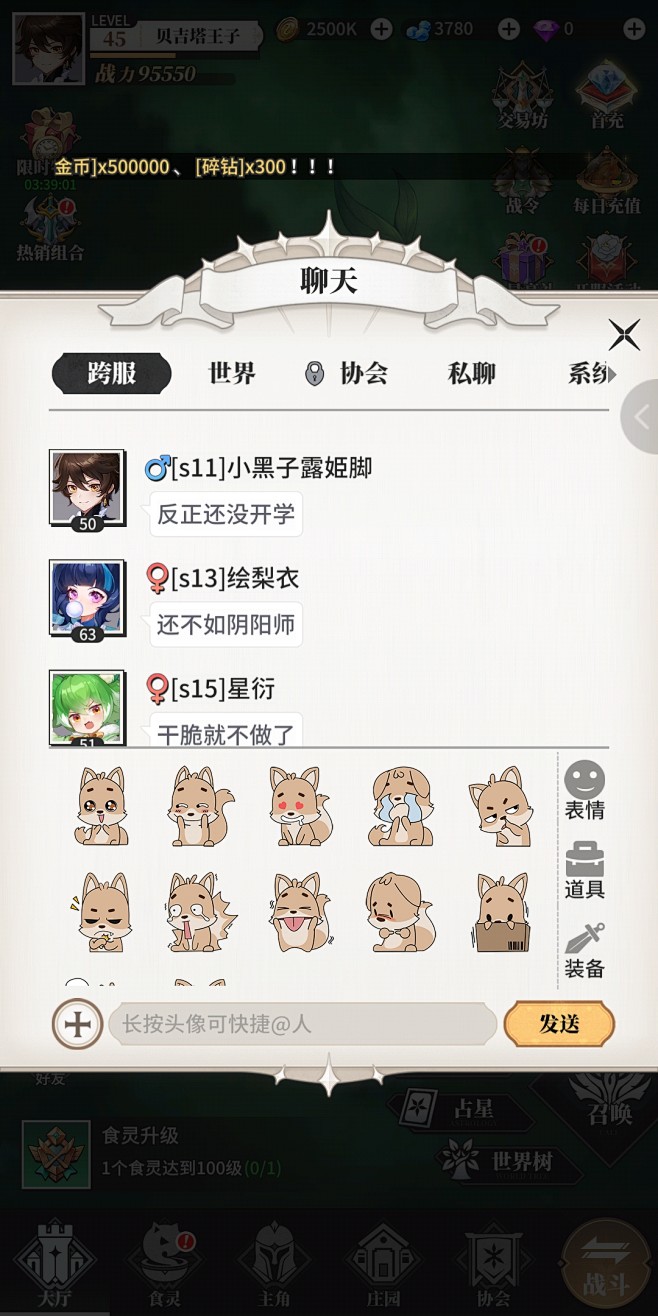 聊天表情界面【美食大乱斗】——更多精彩，...