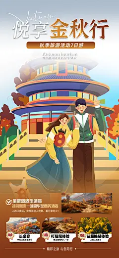 假期国庆节旅游出游活动海报