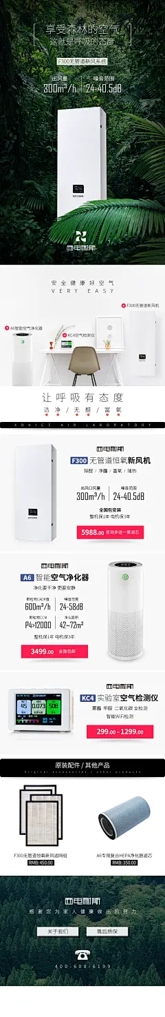 空气净化器 新风机 电商淘宝设计