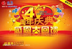 4周年庆典海报