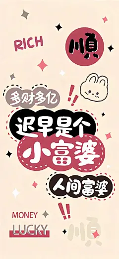 玄学好运提升磁场能量文字壁纸-
少操没用的心，多捞万能的金，让我们日富一年#钱从四面八方 #好运文字壁纸 #招财能量壁纸#能量壁纸 #治愈系文字壁纸 #女生壁纸 #打工人壁纸 #送你好看的手机壁纸 #磁场壁纸  #手机壁纸分享