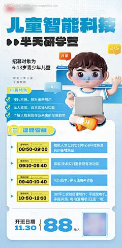 源文件下载【蓝色智能研学营海报】编号：15020027697437307