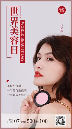 美容美发世界美容美发日节日营销充值活动时尚简约手机海报