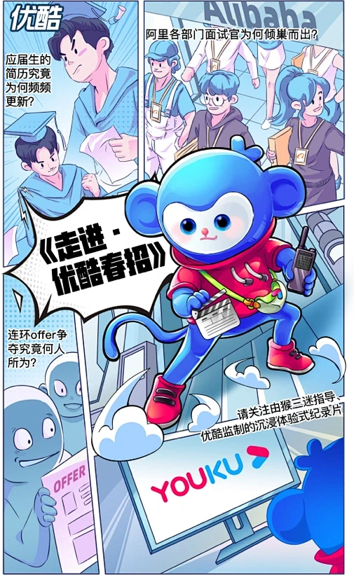 阿里巴巴校招漫画书 : An Excit...