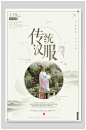 简约淡黄色传统中国风汉服海报-众图网