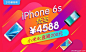 [数码家电]iphone 6s 低至4588 banner淘宝天猫京东海报设计钻展图 来源地址：http://www.zhaolinggan.com/read.php?tid=23132&fid=5