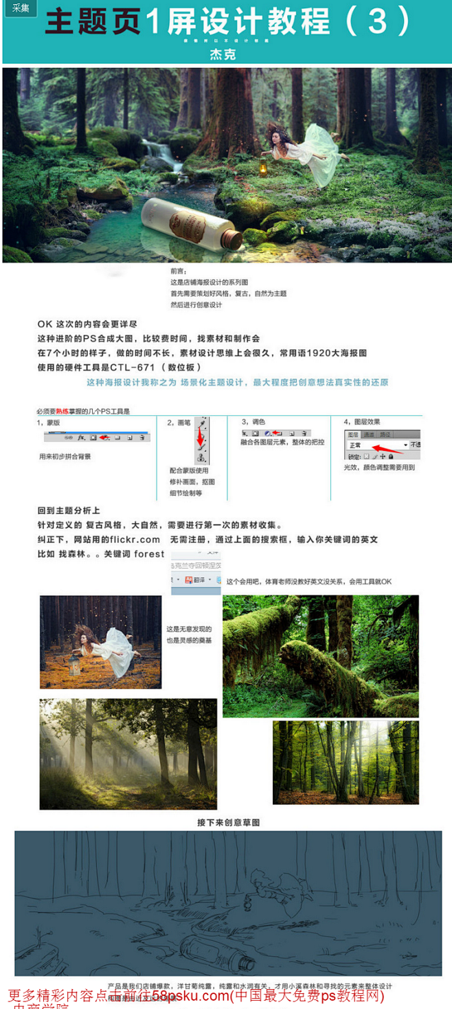 化妆品海报的制作过程电商创意合成ps教程...