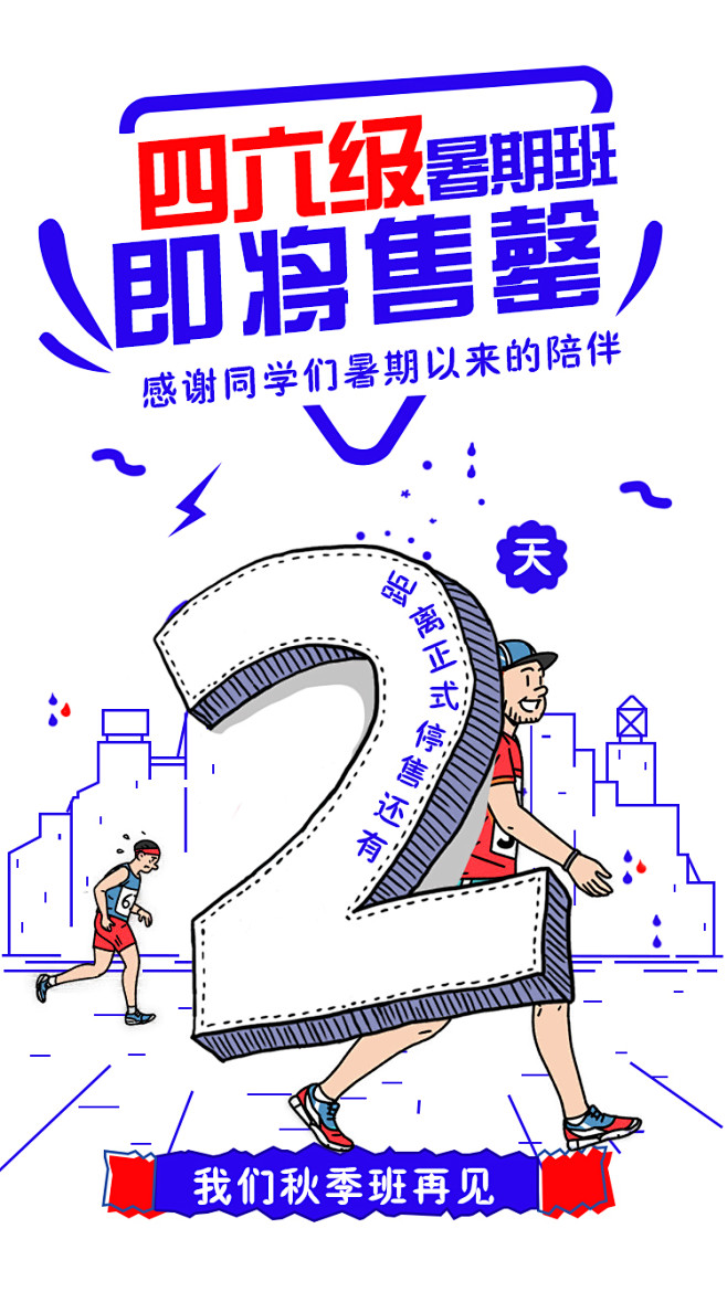 暑期班售罄倒计时2