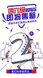 暑期班售罄倒计时2