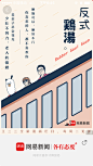 网易新闻 运营闪屏 开屏广告页 闪屏 启动页