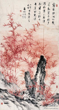 中国书画艺术：启功《朱竹映霞》--- “雾散烟开竹几丛，朝霞午曝夕阳红。案头拾得勘书笔，抹出丹崖醉态浓。”