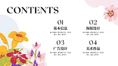 多彩花卉插画风创意设计师作品集自我介绍通用ppt演示文稿