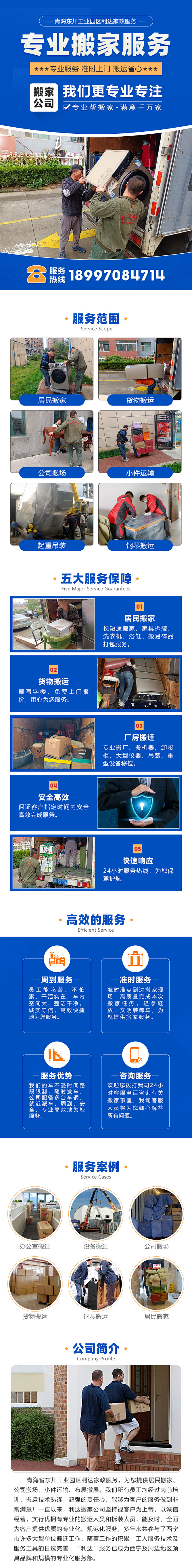 青海省东川工业园区利达家政服务