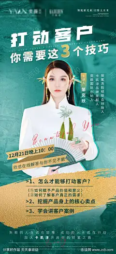讲师嘉宾人物直播海报源文件17_源文件下载_PSD格式_1200X2608像素-解答,线上,促销,医美,大咖,海报,直播,讲师,人物-作品编号:2025090813466209-源文件下载-志ˇ设·网