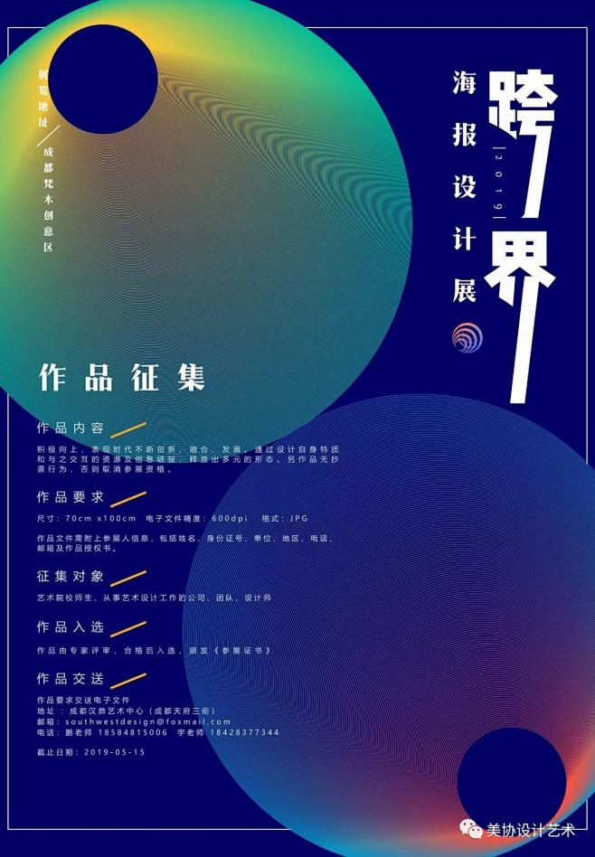 征 集 | 2019“跨界”海报设计展作...