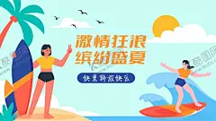 冲浪 【酷图网】海上冲浪,夏日冲浪,冲浪海报,冲浪娱乐,体育运动,冲浪运动,帆船帆板,冲浪美女,海边海浪,冲浪大赛,冲浪展板,冲浪横幅,冲浪背景,地方冲浪比赛,乘风破浪,冲浪节,冲浪世界,冲浪促销,冲浪滑行,冲浪培训,冲浪俱乐部,冲浪比赛,冲浪滑板,俱乐部,水上冲关,水上世界,大海,水上乐园,水上运动,运动人物