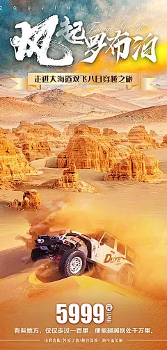 【素材能量站】海报  旅游  罗布泊   沙漠 大海道 神秘 |435946 