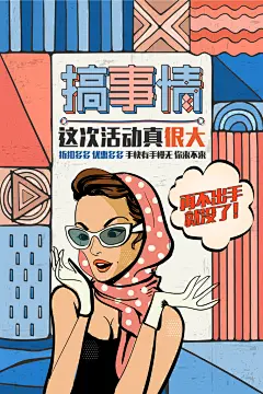 手绘漫画风复古促销海报