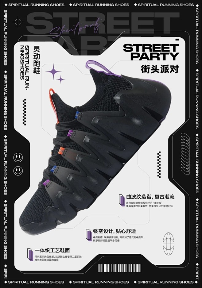 王猛奇版式课：运动鞋