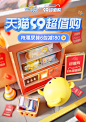 母婴电商99大促