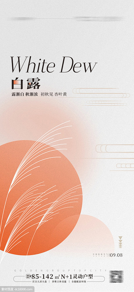 白露海报 - 源文件