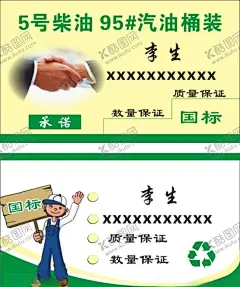柴油名片 【酷图网】柴油名片,名片,柴油,国标柴油,精美名片