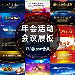 2020年企业会议年会晚会海报背景活动墙签到颁奖台舞台展板psd-淘宝网