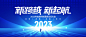 企业年会展板KV主视觉科技背景发布会素材PSD 点击下方链接可下载