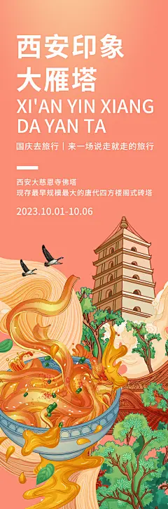 西安大雁塔海报-设计素材-shejisc.cn
