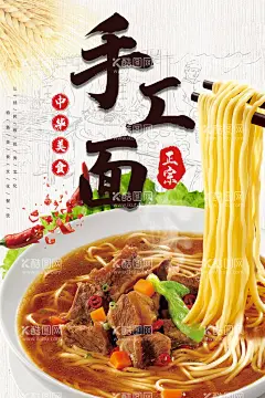 手工面  - 源文件下载【酷图网】面,面条,刀削面,手擀面,拉面,兰州拉面,牛肉面,面馆海报,手工面,