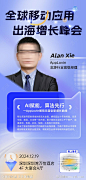 出海峰会嘉宾发言海报-源文件-志设网-zs9.com