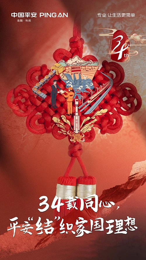 中国平安34周年：用平安锁、平安符、平安扣守护平安-花瓣网