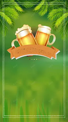 啤酒节狂欢酒水饮料饮品H5背景素材 饮料 背景 设计图片 免费下载 页面网页 平面电商 创意素材