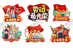 五一插画 【酷图网】劳动光荣,劳动节,五一,五一插画,手绘插画,劳动最光荣,五一大丰收,劳动节手绘,五一海报插画
