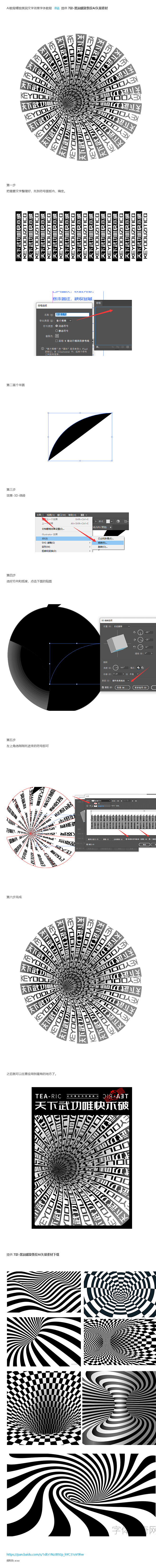 AI教程螺旋黑洞文字效果字体教程-课游视...