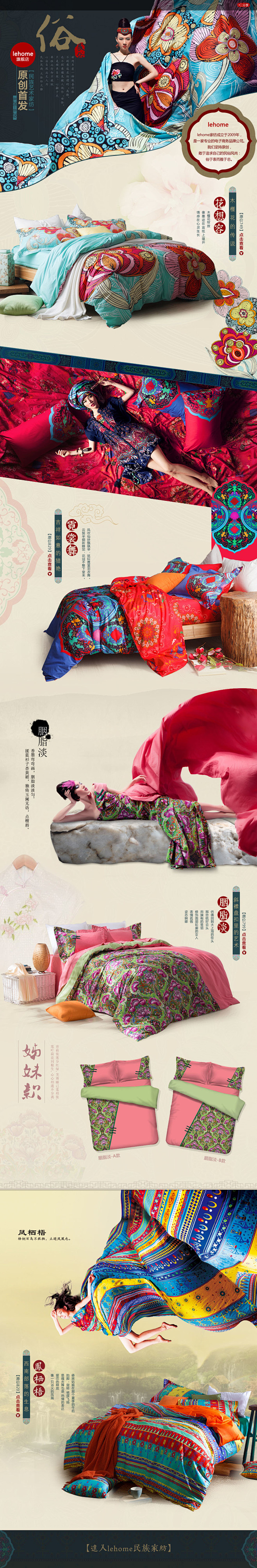 中国风 床上用品 排版 设计
