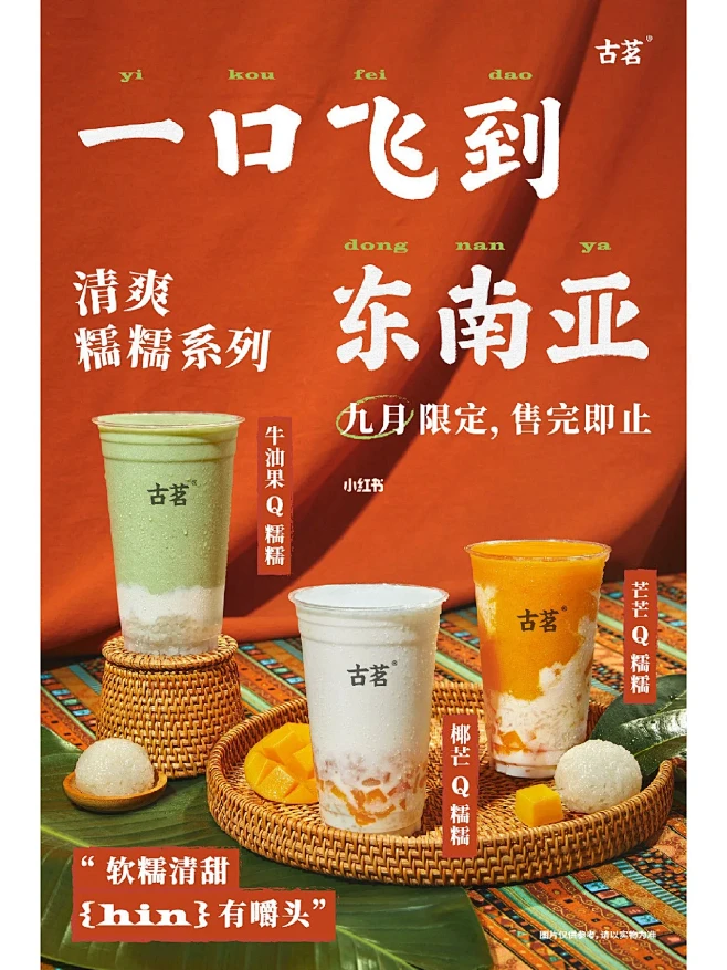 提前想好秋天的第一杯奶茶！饮品海报设计